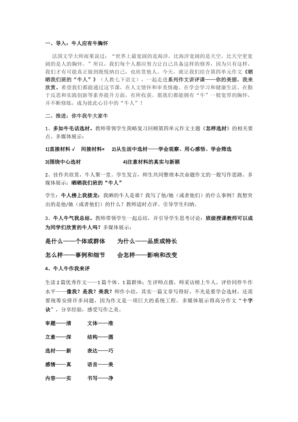 (部编)初中语文人教2011课标版七年级下册你的美丽-我来欣赏_第2页