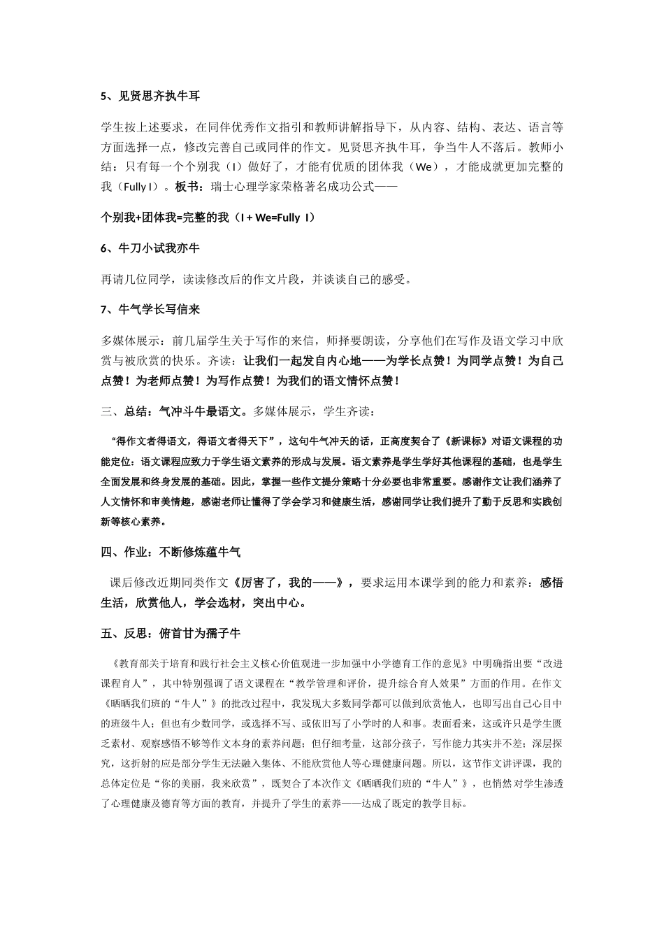 (部编)初中语文人教2011课标版七年级下册你的美丽-我来欣赏_第3页