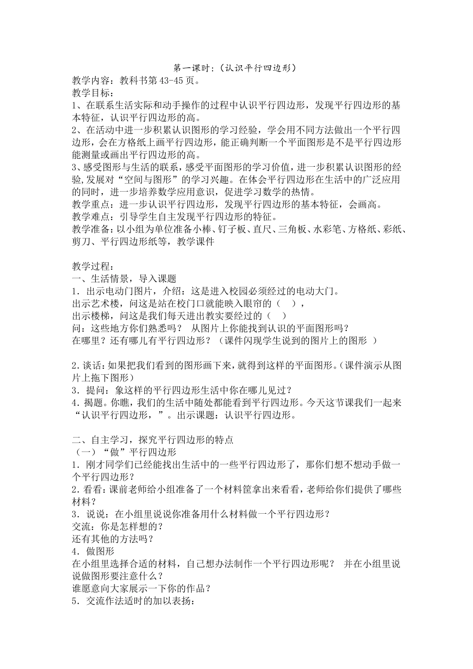 认识平行四边形_第1页