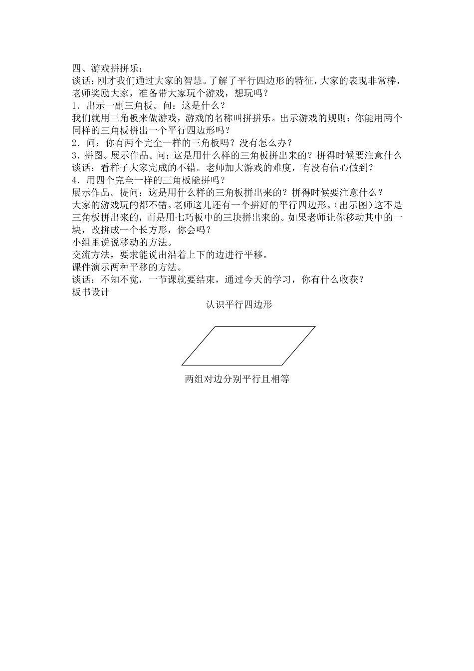 认识平行四边形_第3页