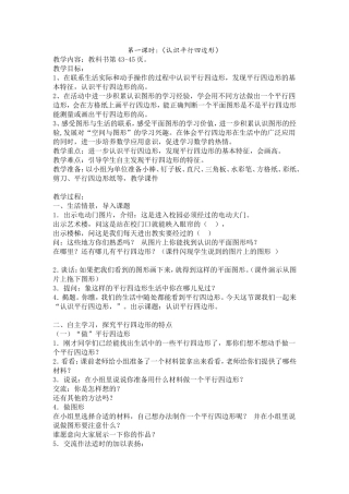 认识平行四边形