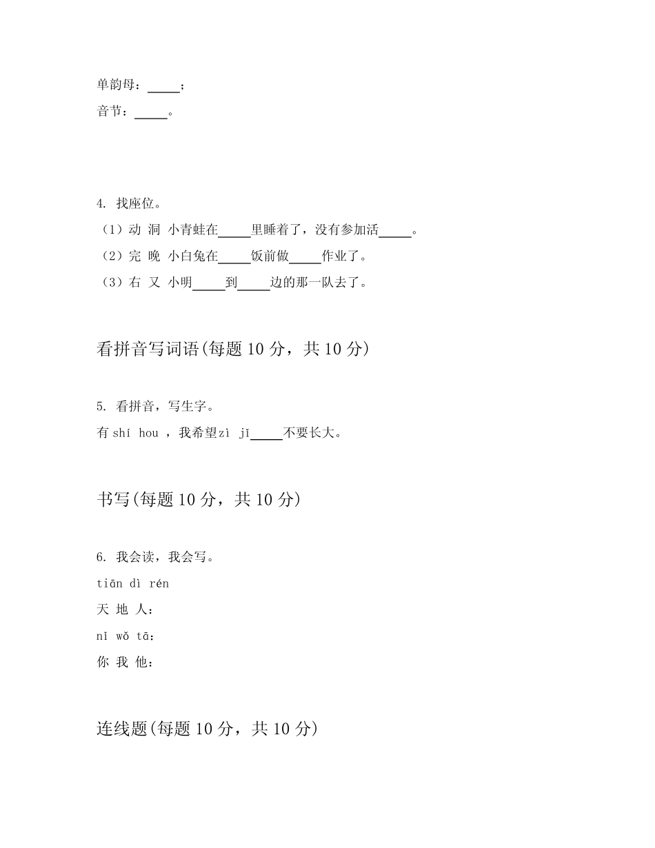 2023-2024学年部编版小学一年级上学期语文试卷附答案详解(实用)_第2页