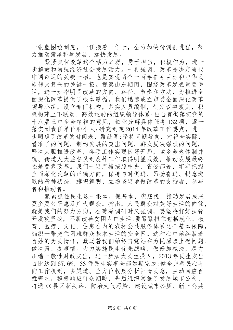 增强看齐意识+用系列讲话发言武装头脑研讨搞_第2页