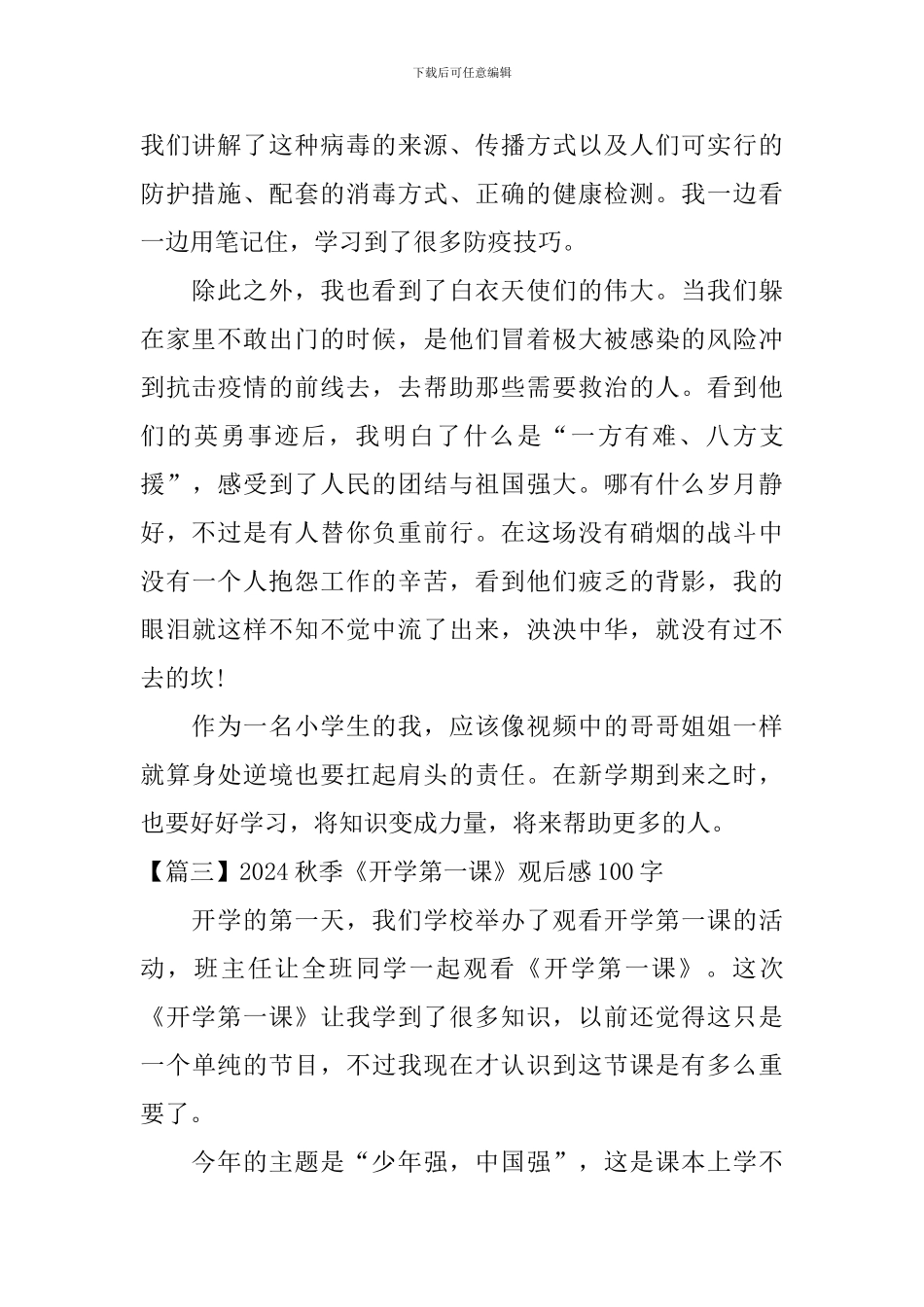 2024秋季《开学第一课》观后感100字_第2页