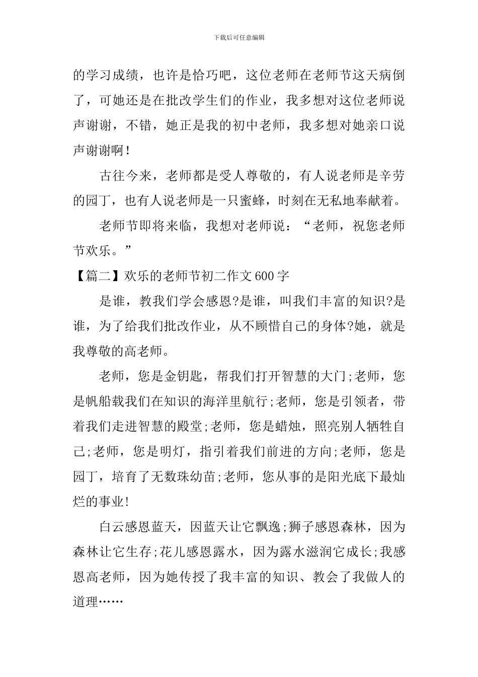 快乐的教师节初二作文600字_第2页