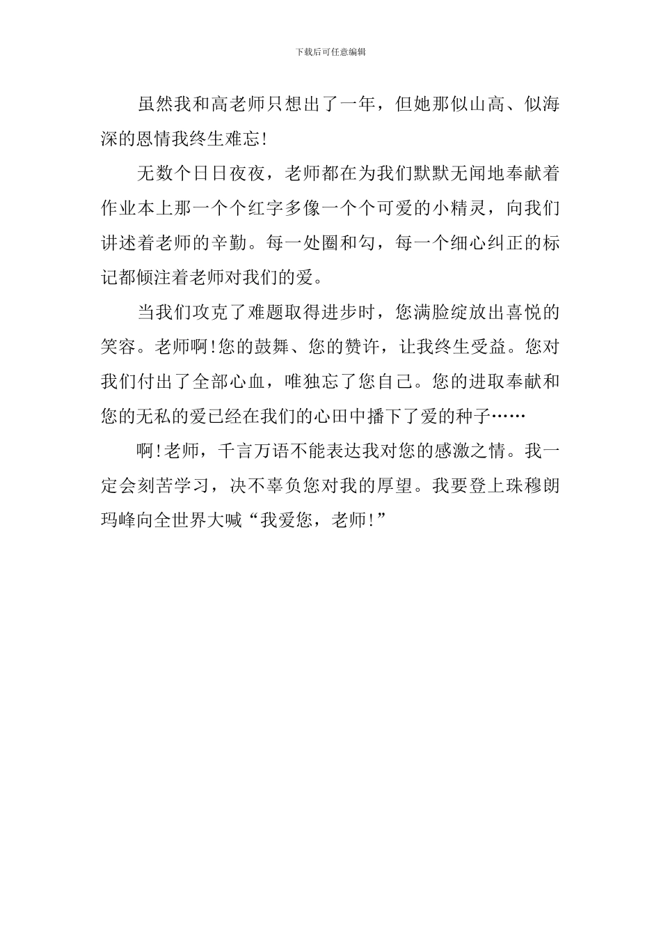 快乐的教师节初二作文600字_第3页