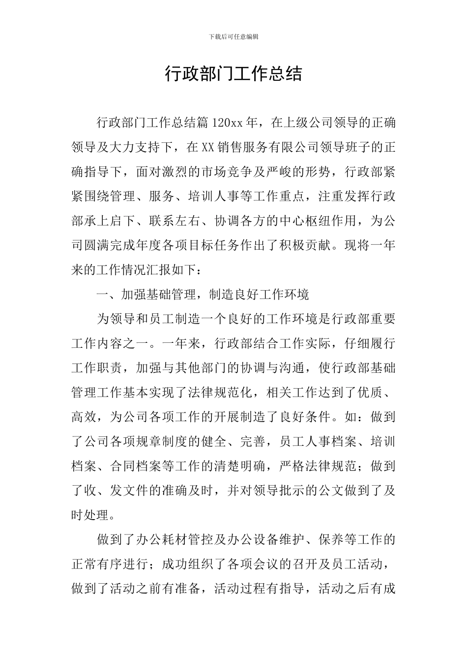 行政部门工作总结_第1页