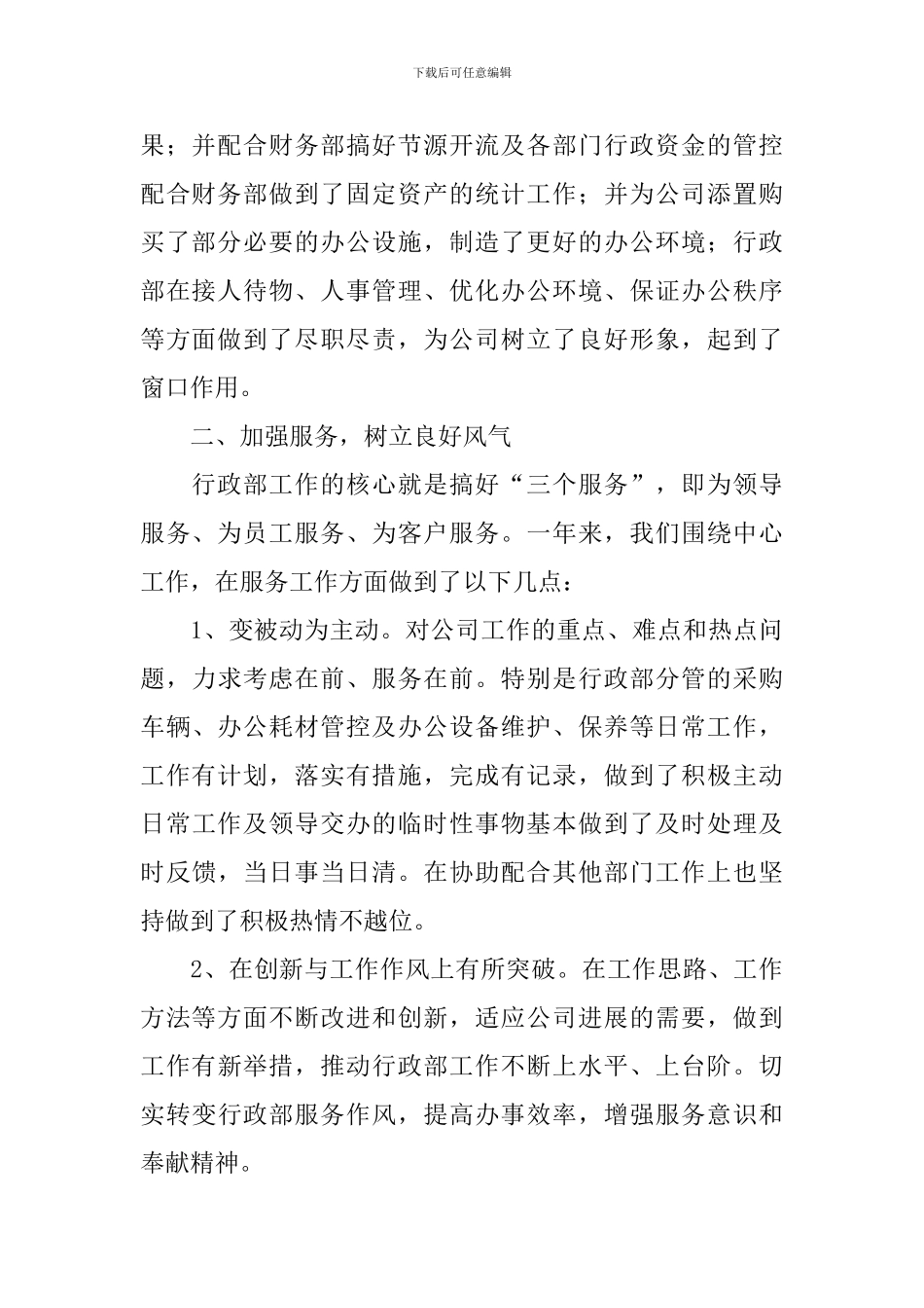 行政部门工作总结_第2页