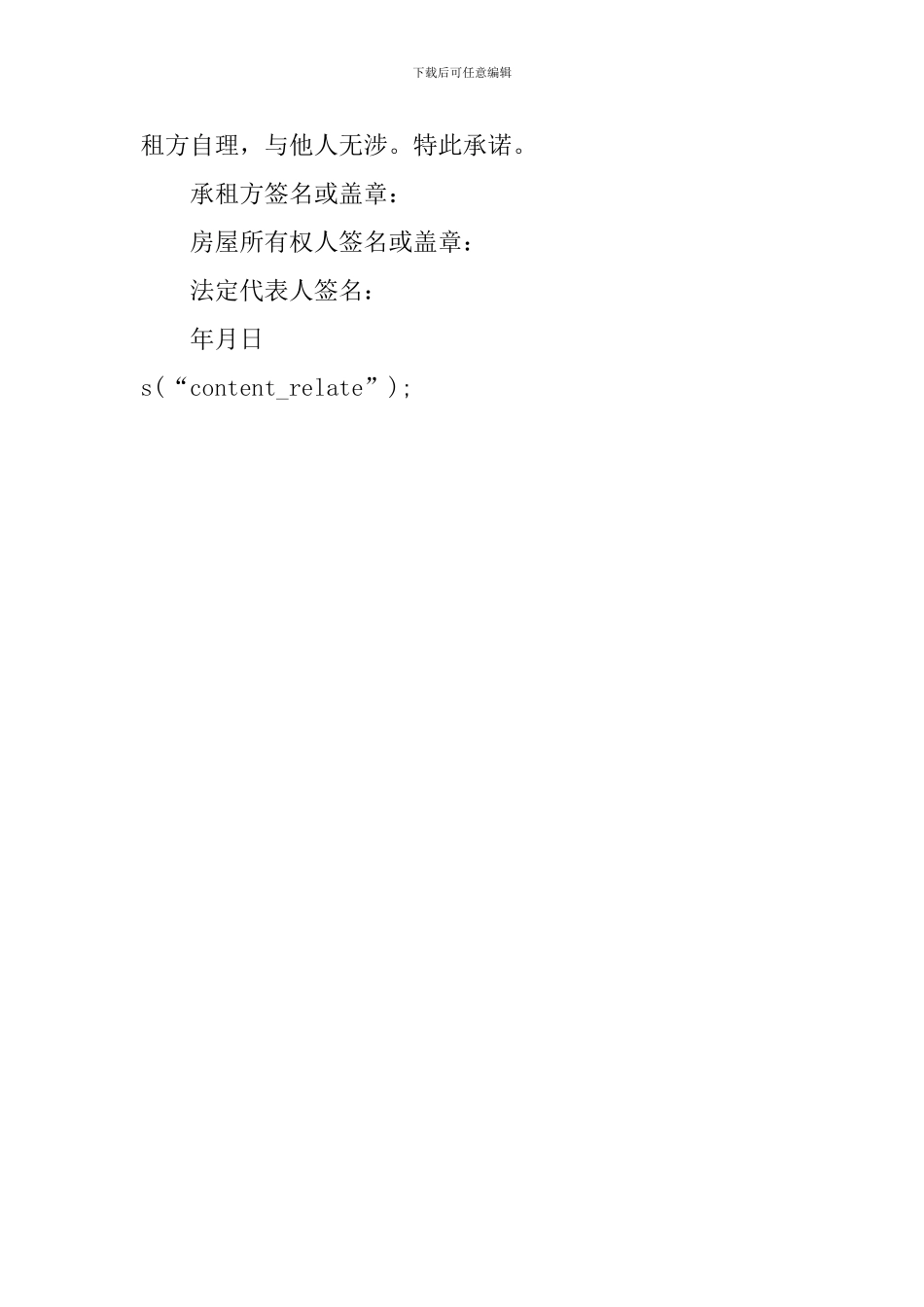 将住宅改变为经营用房的承诺书_第2页