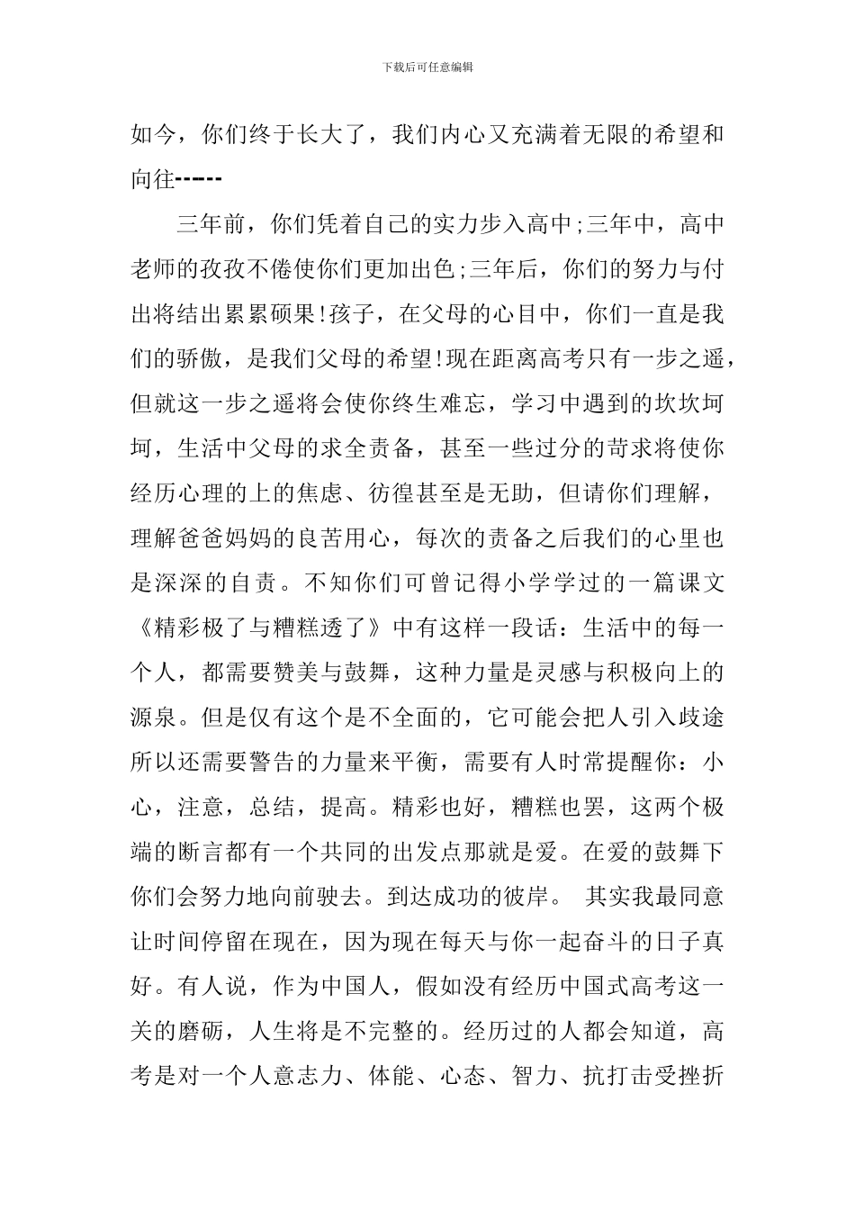 2024年18岁成人礼发言稿_第2页