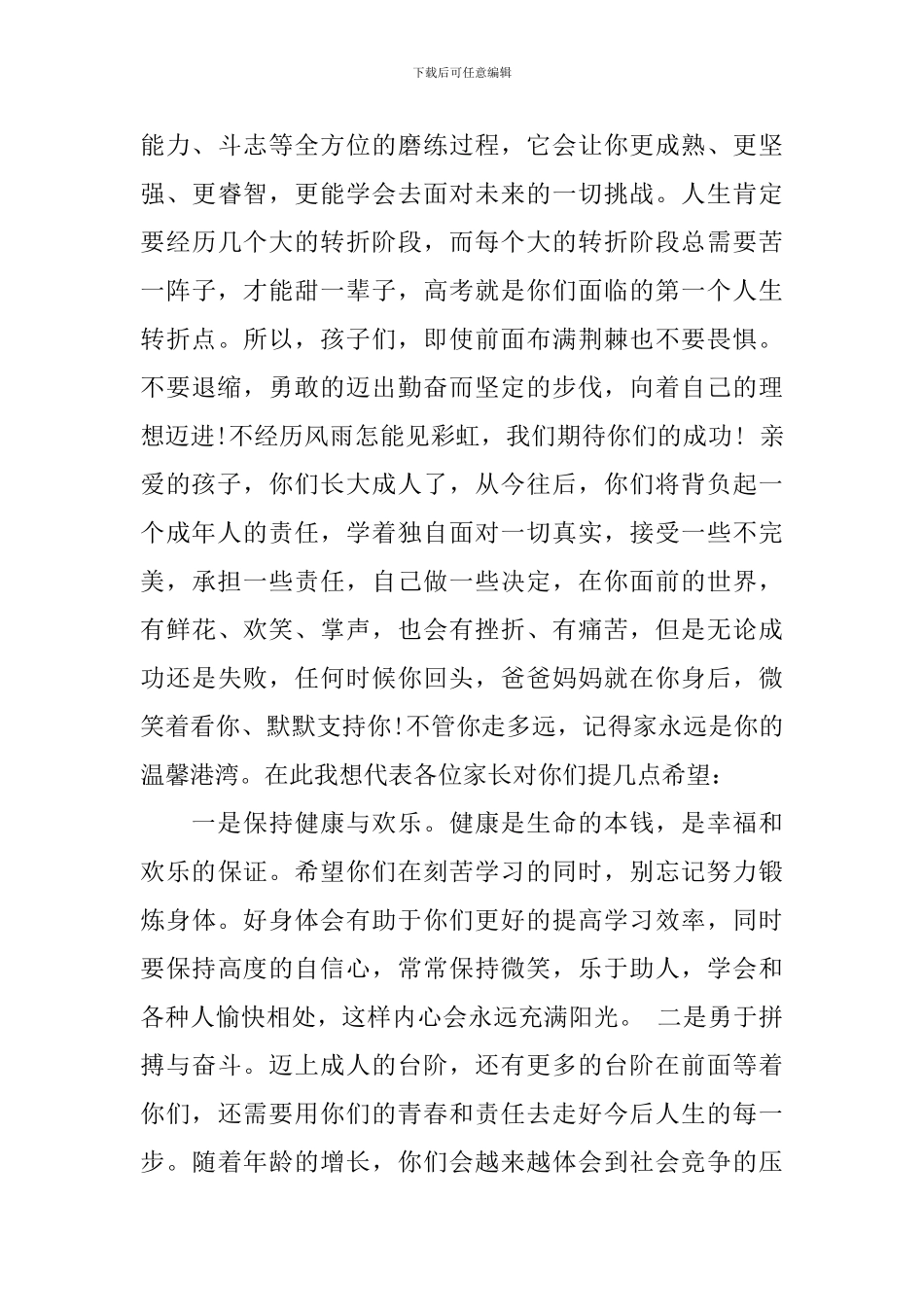 2024年18岁成人礼发言稿_第3页