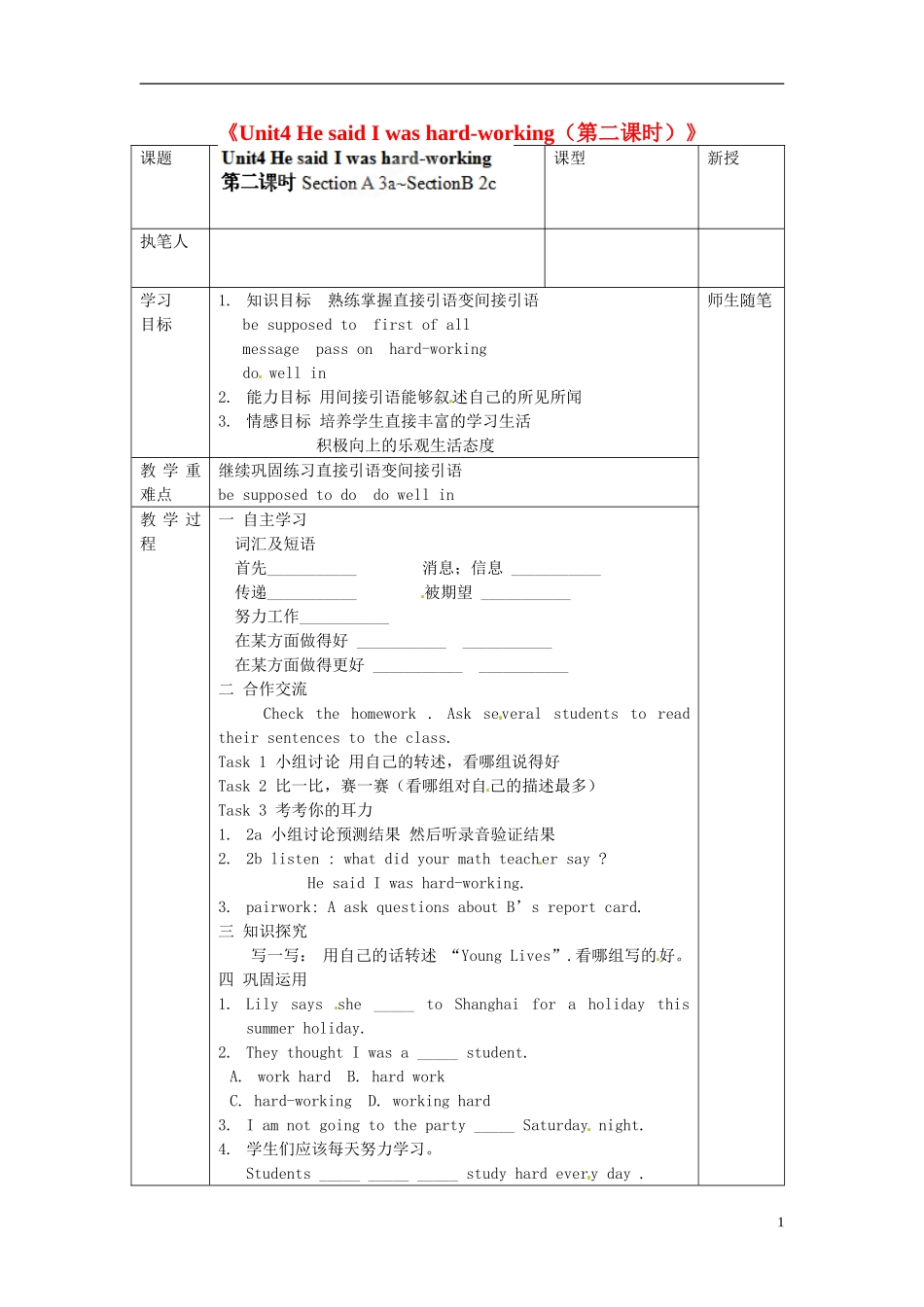 河北省滦南县青坨营中学八年级英语下册《Unit4-He-said-I-was-hard-working(第二课时)》导学案(无答案)_第1页
