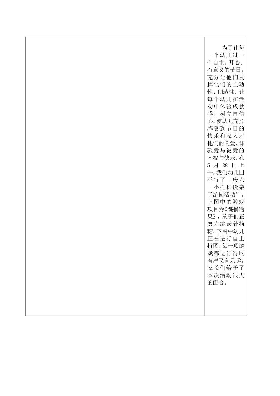 小二六一活动_第2页