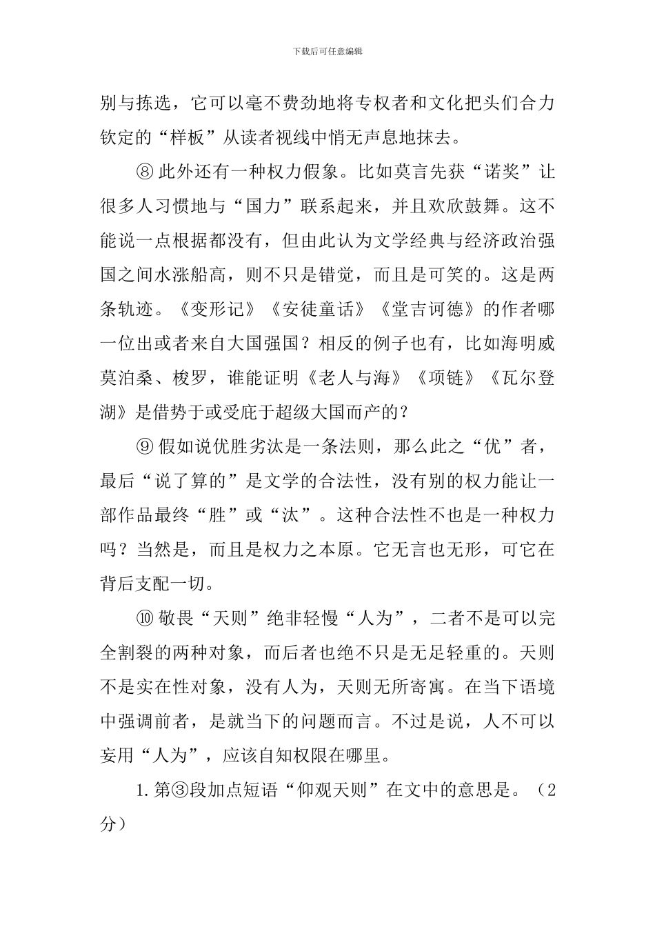 经典谁说了算阅读答案-王乾坤_第3页