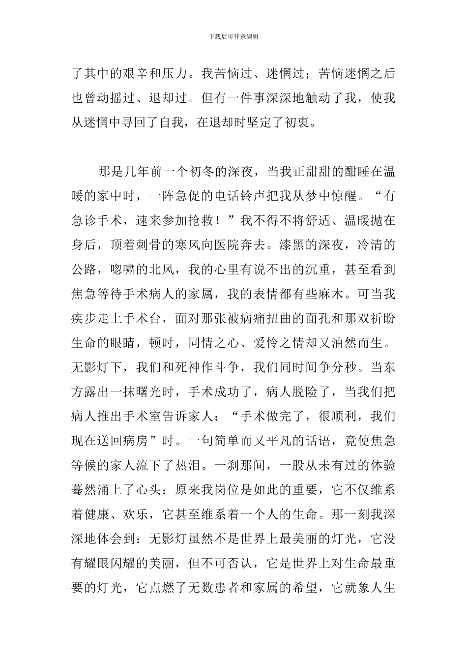 2024护士节演讲稿优秀范文_第2页