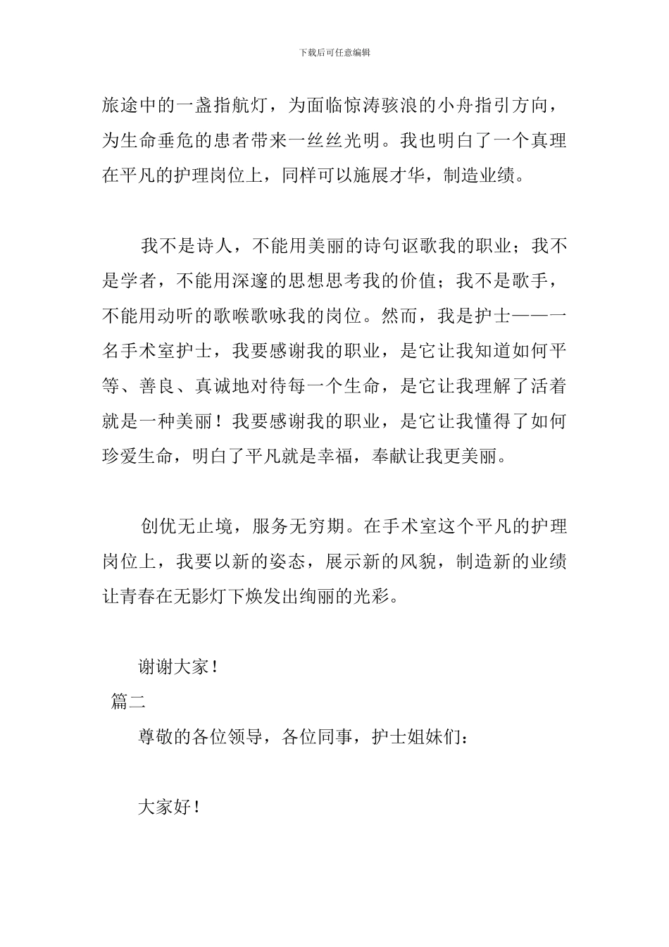 2024护士节演讲稿优秀范文_第3页