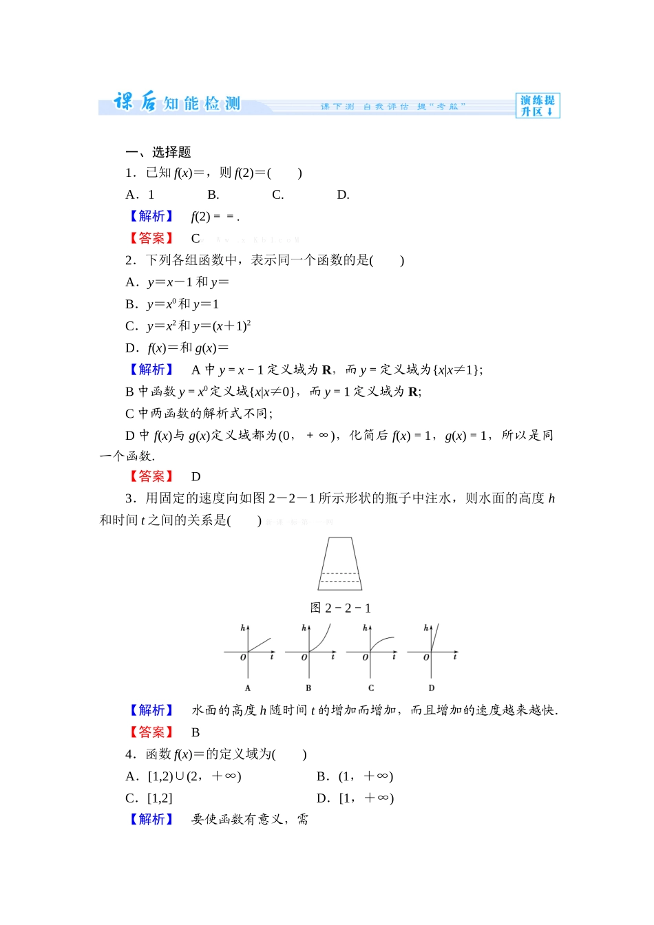 2013必修一-第一章-集合练习题及答案解析课时作业5_第1页