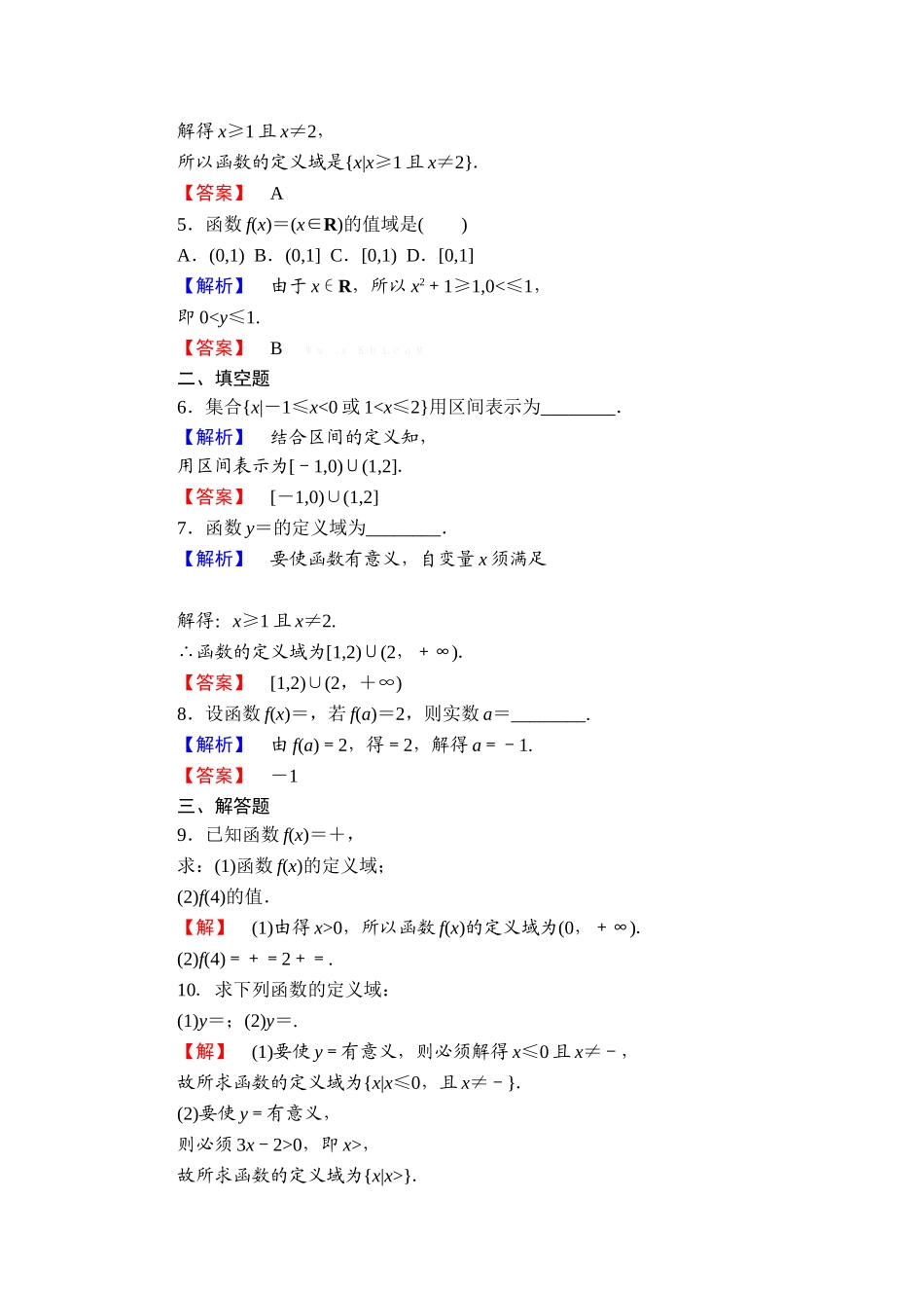 2013必修一-第一章-集合练习题及答案解析课时作业5_第2页
