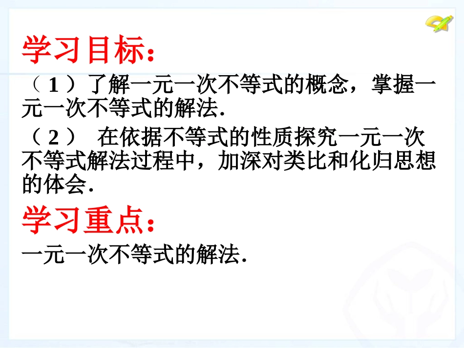 一元一次不等式公开课_第2页