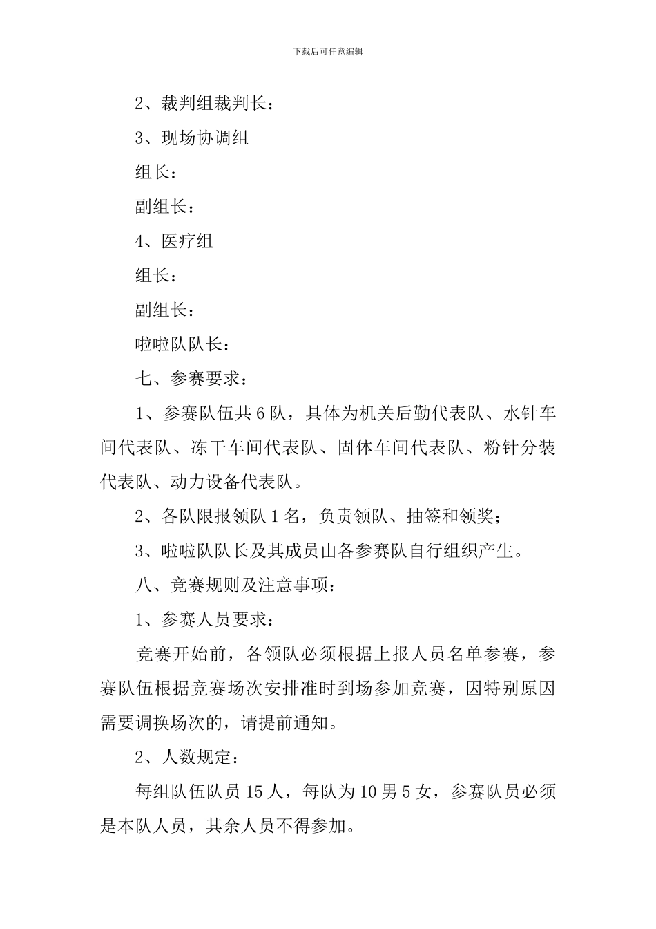 ZBD杯拔河比赛策划方案_第2页