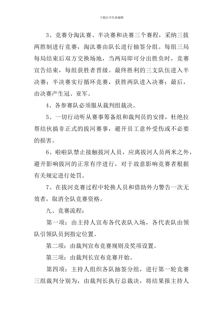 ZBD杯拔河比赛策划方案_第3页