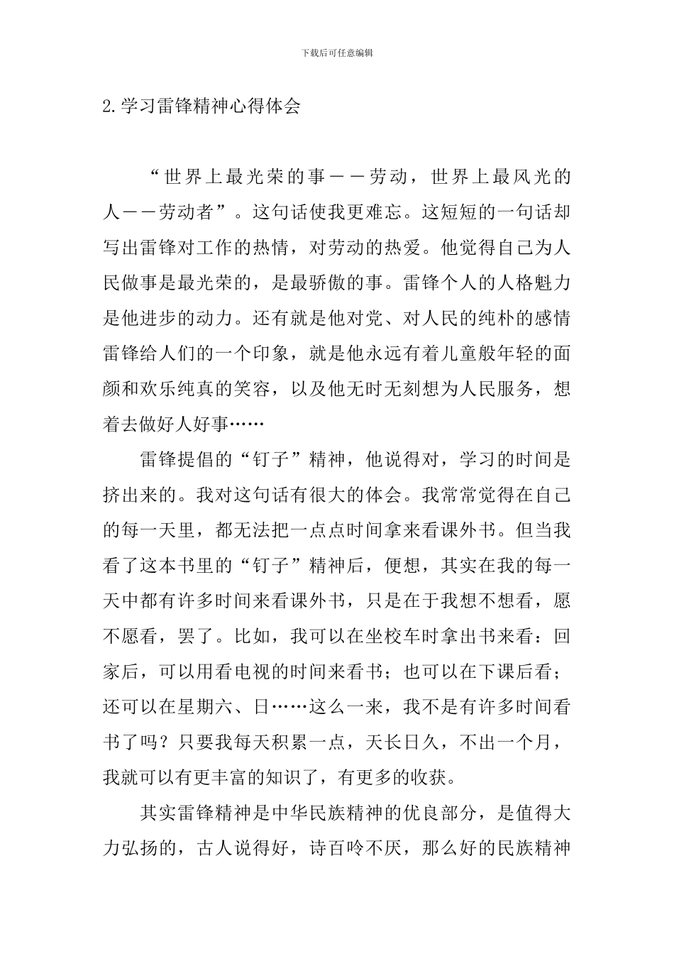 学习雷锋精神心得体会【精选五篇】_第2页