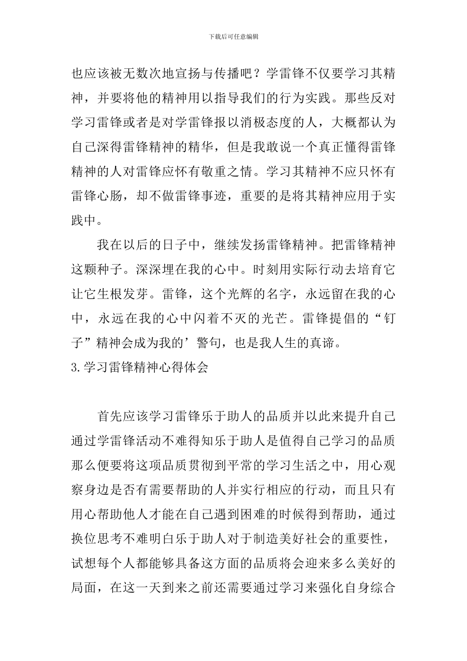 学习雷锋精神心得体会【精选五篇】_第3页