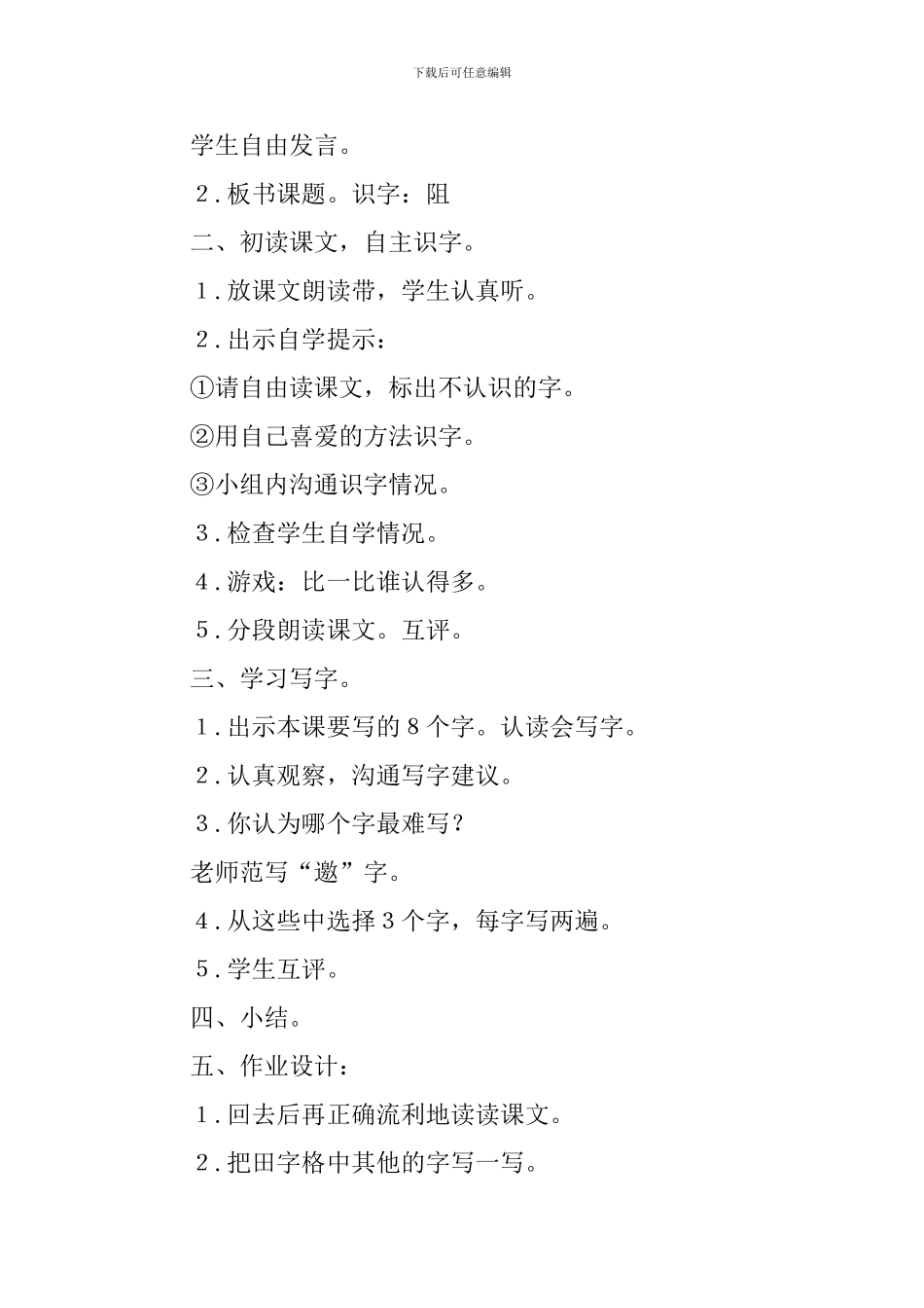 语文A版小学三年级下册语文《妈妈-请别阻拦我》教案三篇_第2页