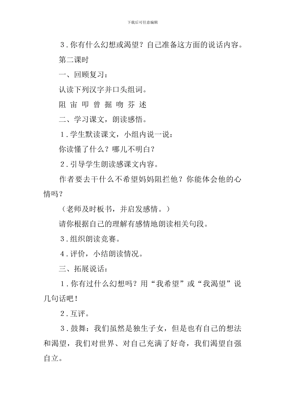 语文A版小学三年级下册语文《妈妈-请别阻拦我》教案三篇_第3页