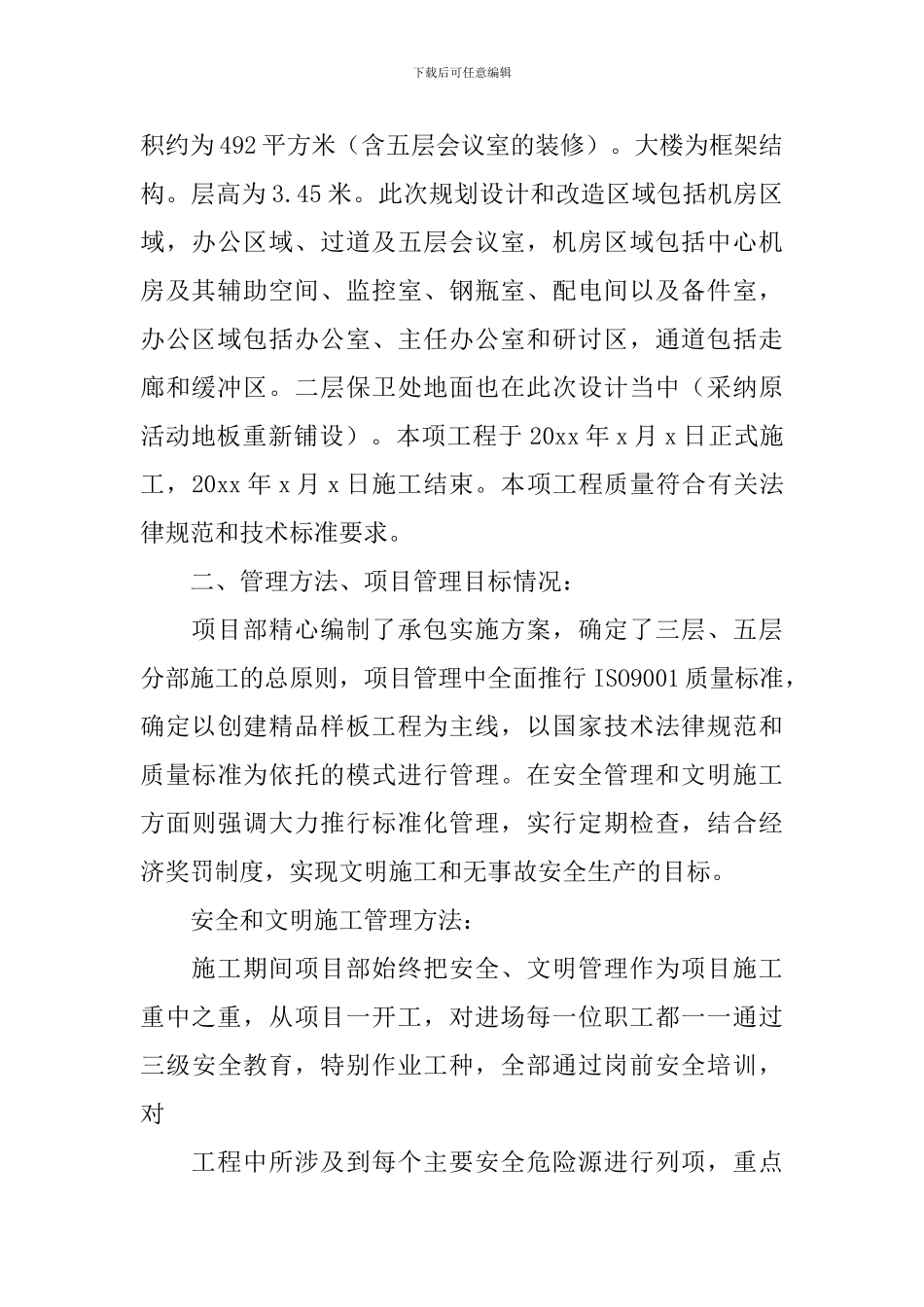 人防工程竣工总结_第2页