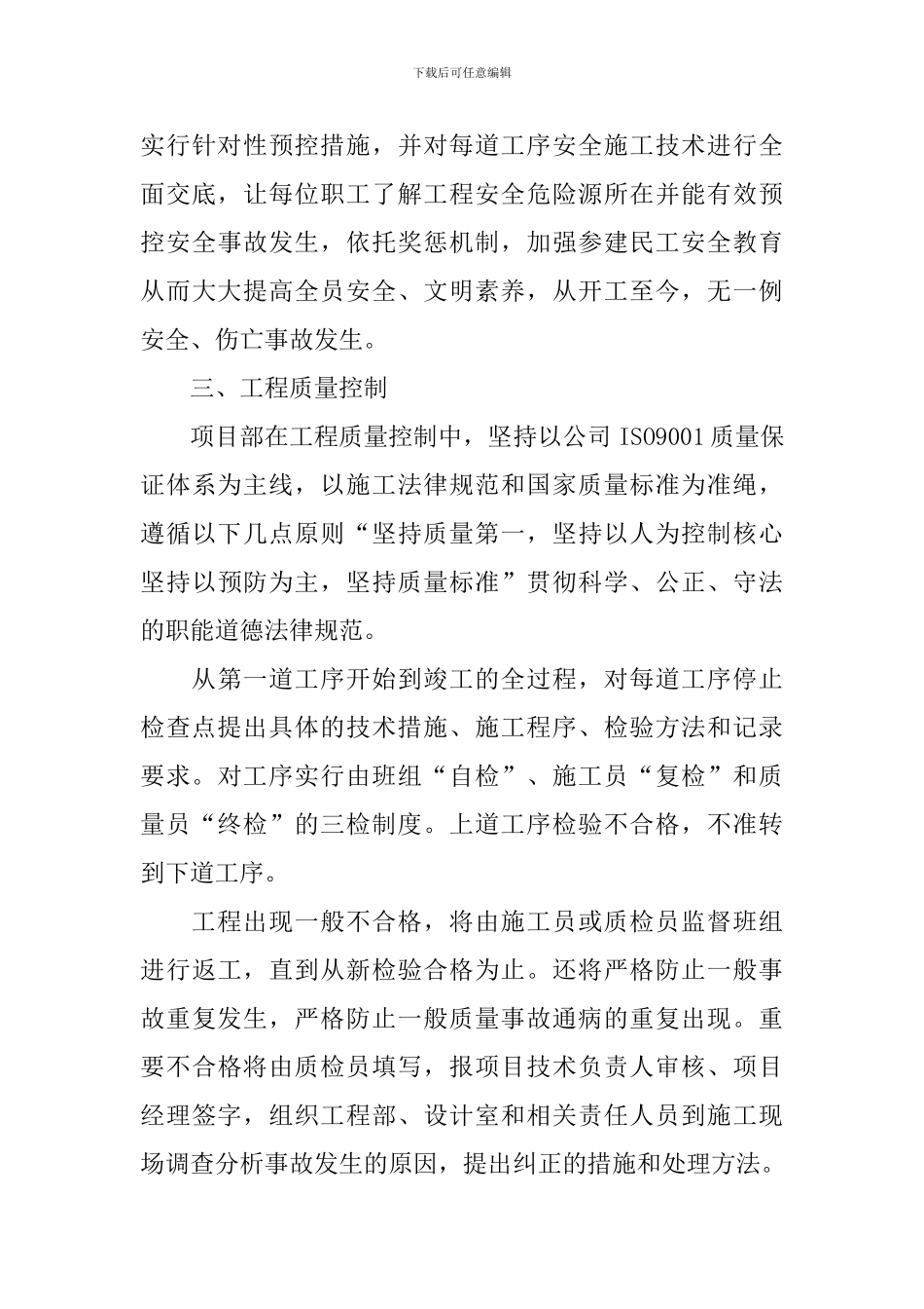 人防工程竣工总结_第3页