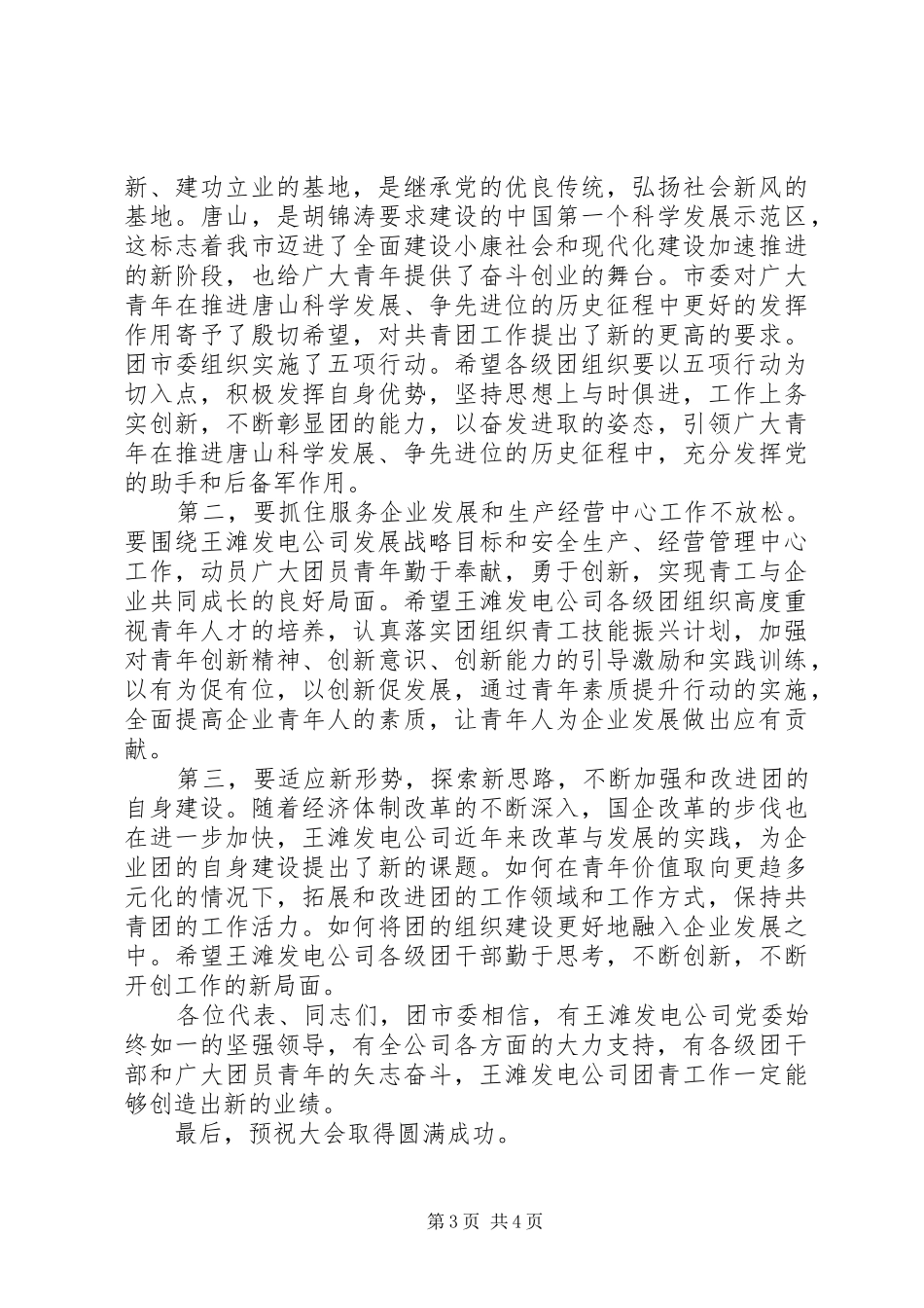 团委活动开幕式上的讲话发言_第3页