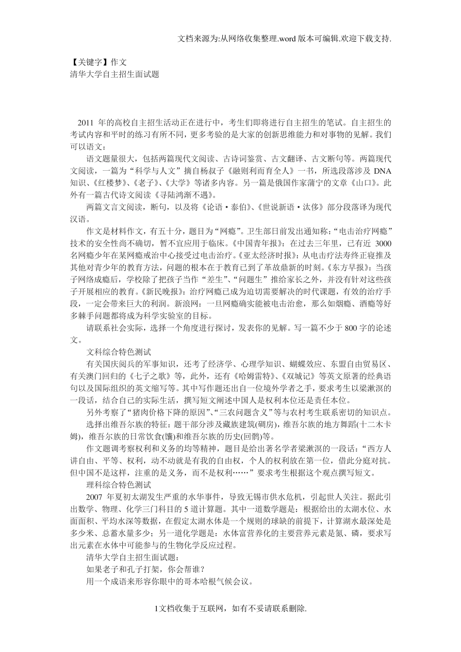 【作文】清华大学自主招生面试题 _第1页