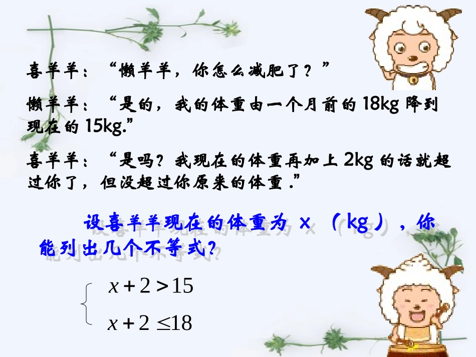 去分母解一元一次方程课件_第2页