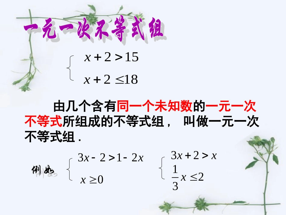 去分母解一元一次方程课件_第3页