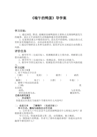 端午的鸭蛋导学案