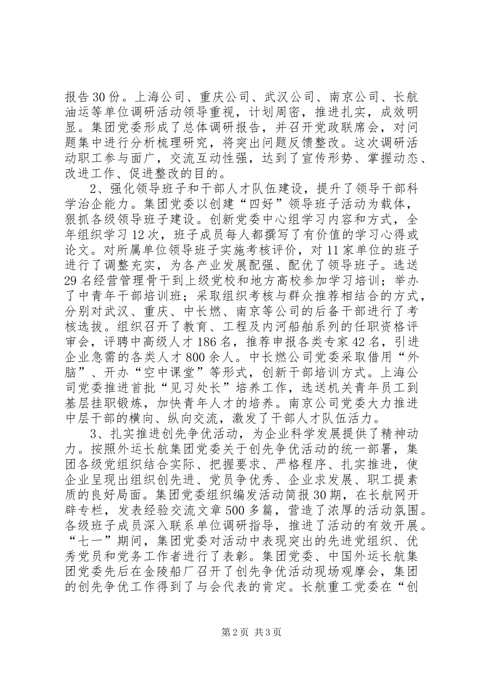 航运集团公司职代会上的讲话发言_第2页