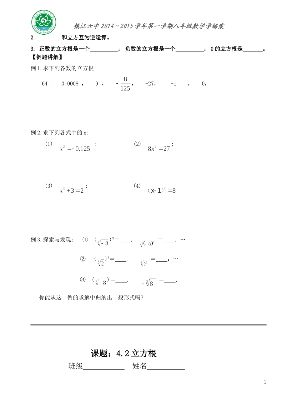 4.2立方根_第2页