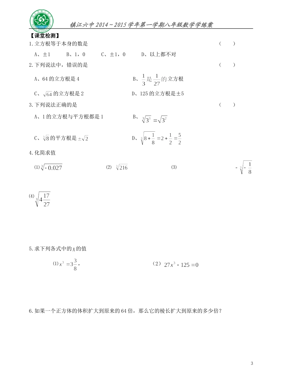 4.2立方根_第3页