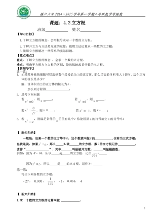 4.2立方根