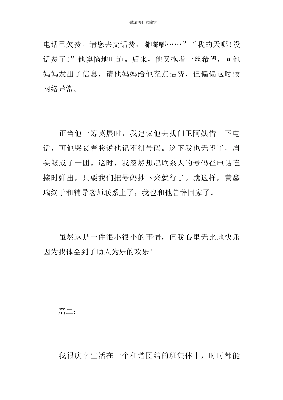 初中以助人为乐为话题的作文400字_第2页