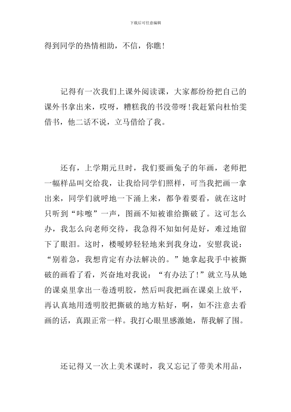 初中以助人为乐为话题的作文400字_第3页