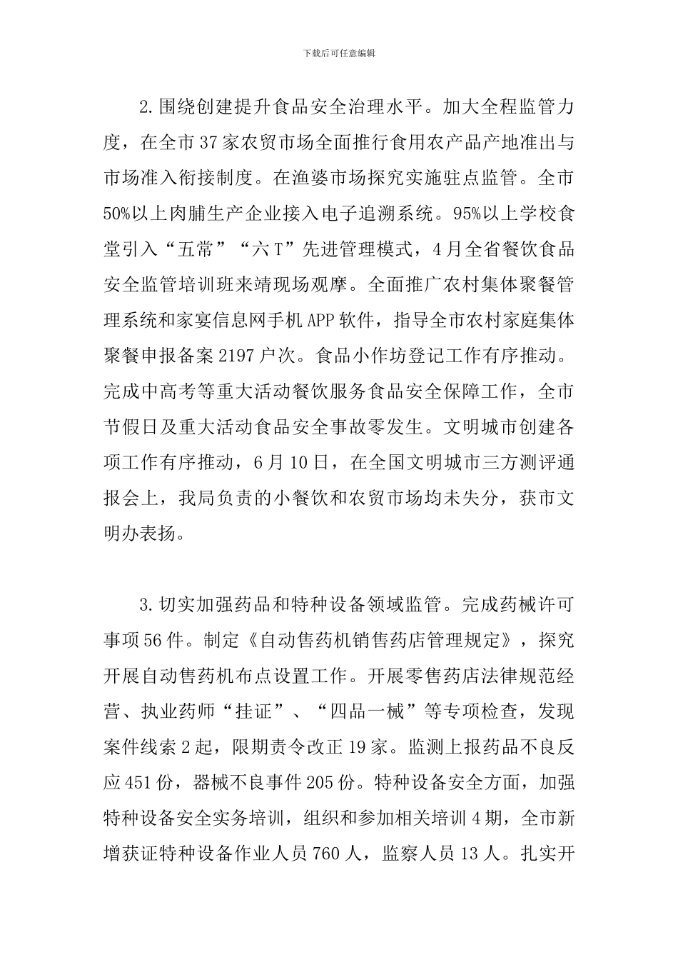 某某市场监管局2024年上半年工作总结和下半年工作计划范文_第3页