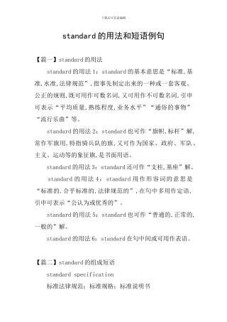 standard的用法和短语例句