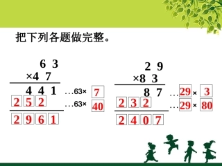 习题-两位数乘两位数