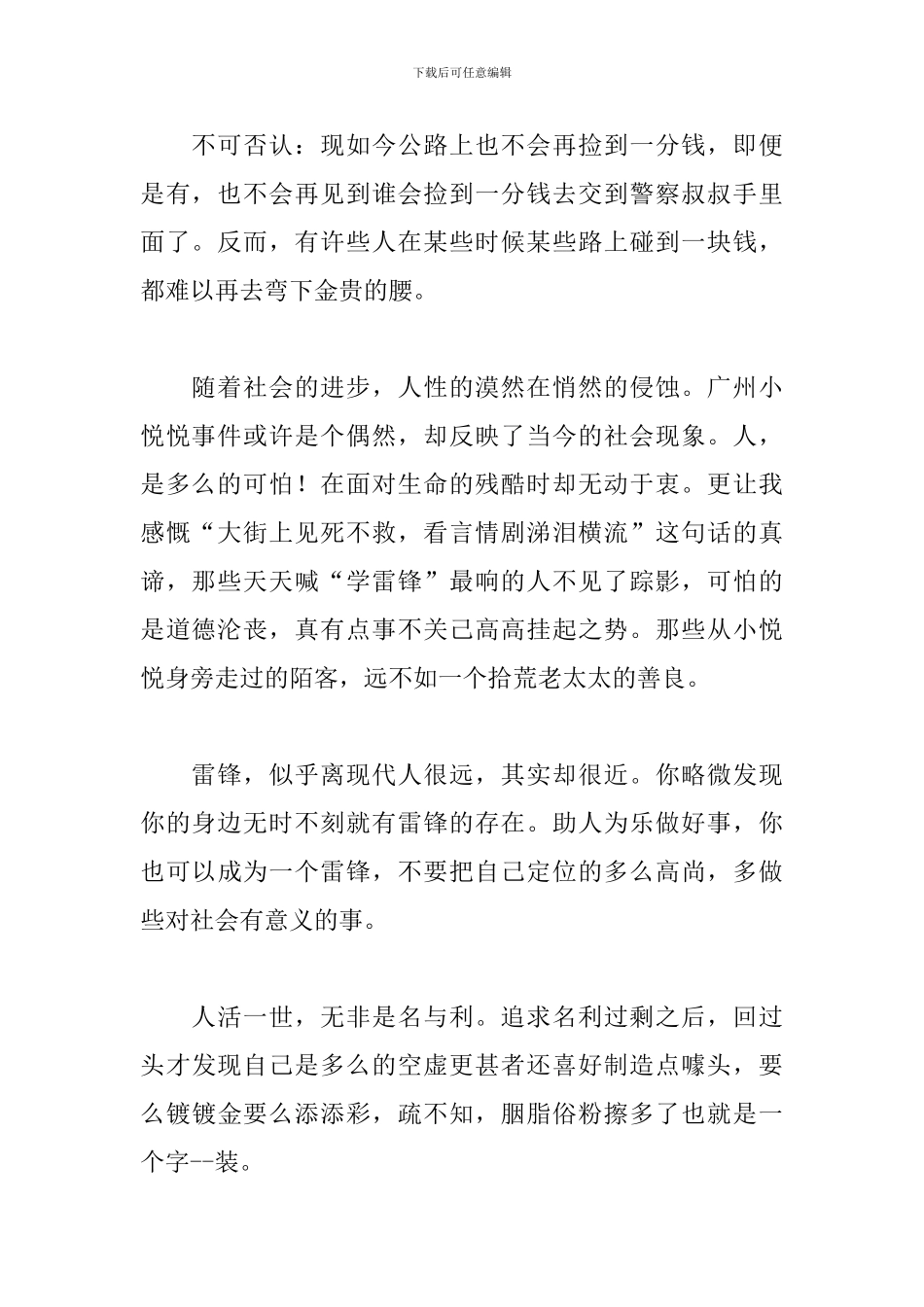 学雷锋做好事心得体会集萃_第2页