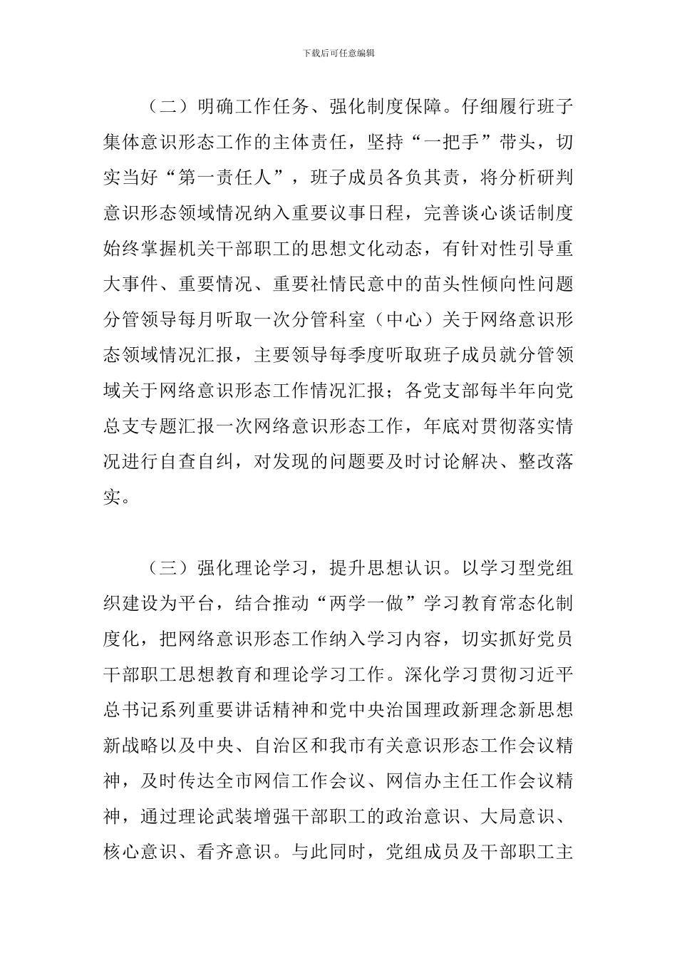 市扶贫办网络意识形态工作责任制落实情况报告_第2页