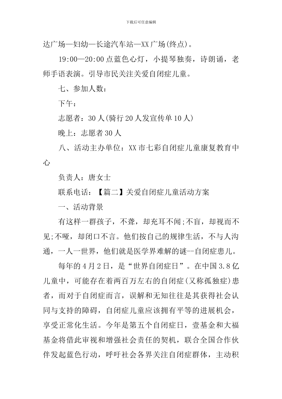 关爱自闭症儿童活动方案_第2页