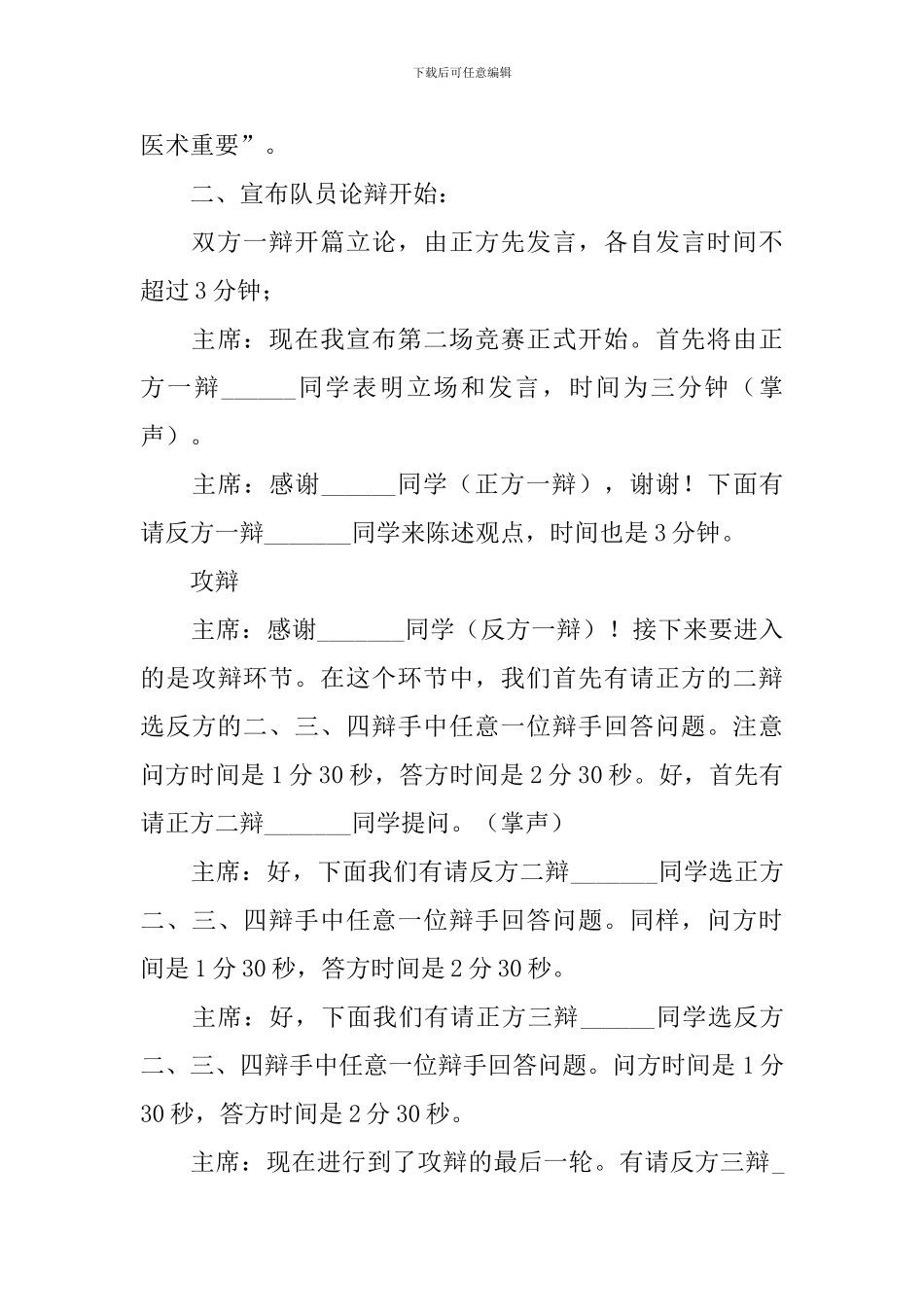 辩论赛流程主持人台词怎么写_第3页