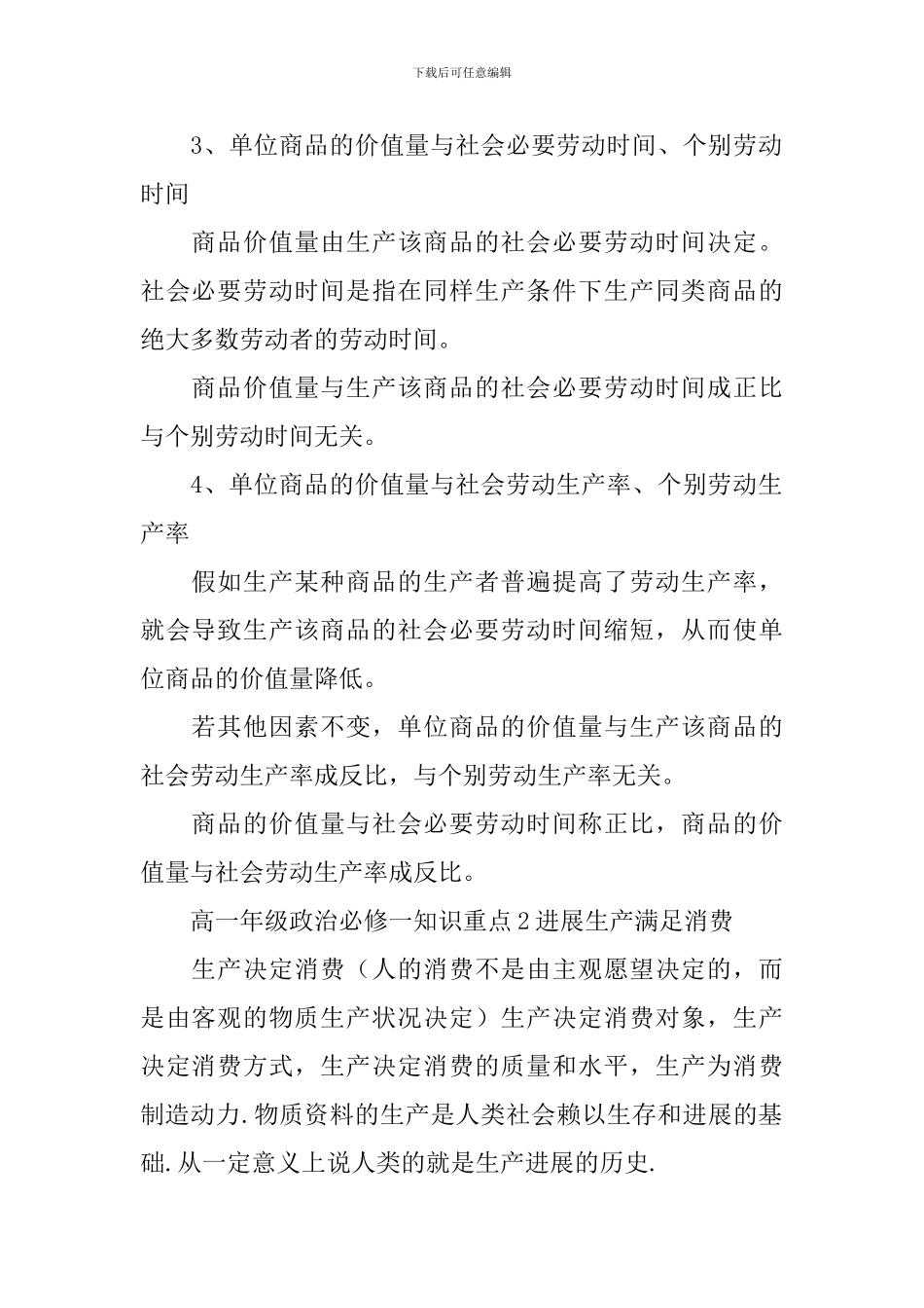 高一年级政治必修一知识重点五篇2024_第2页